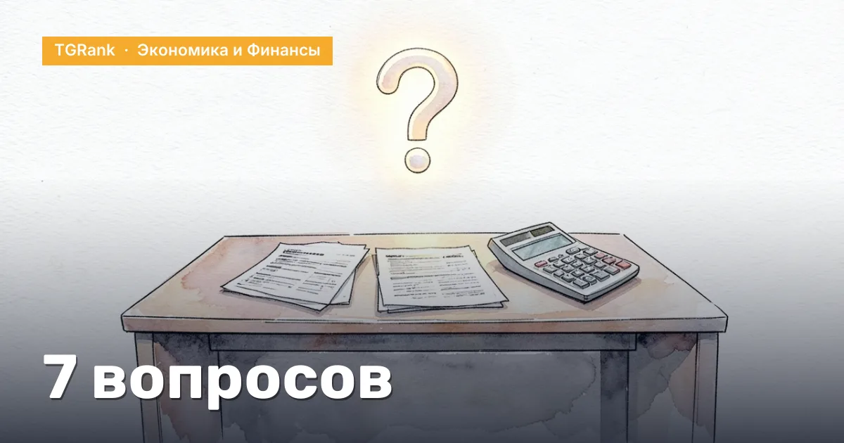 7 вопросов, которые стоит задать финансовому советнику перед первой встречей в 2026 году