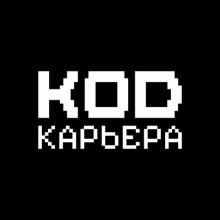 Аватар Telegram-канала Код Карьера — реклама в категории Работа и Карьера