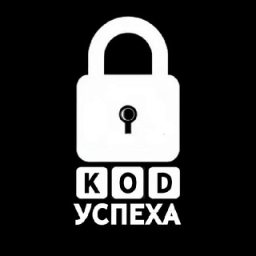 Аватар Telegram-канала Код успеха | Бизнес и Финансы — статистика и реклама